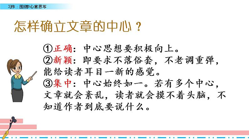 六年级上册语文课件-习作：围绕中心意思写 习作例文人教（部编版） (共24张PPT)第4页