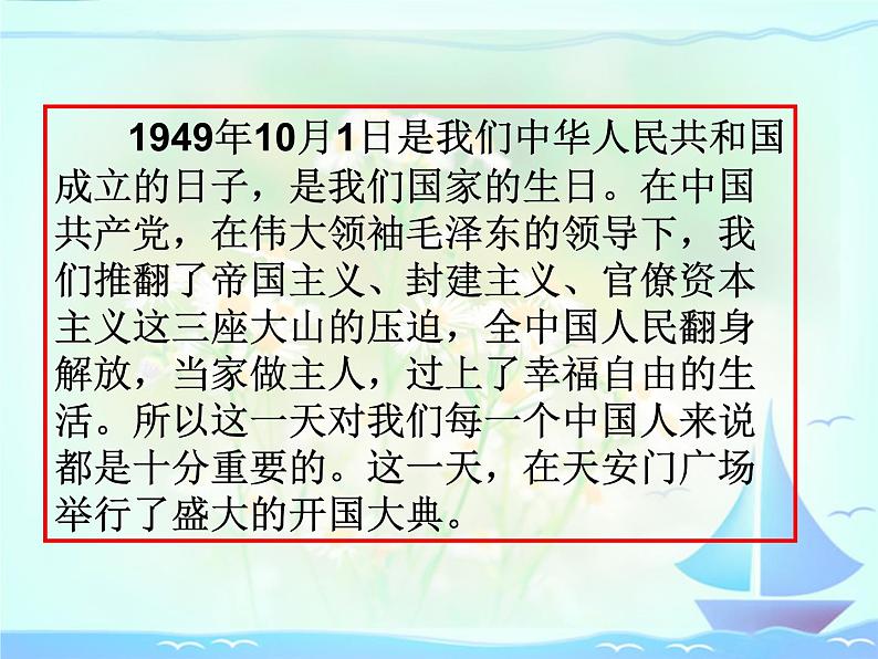 六年级上册语文课件-7《开国大典》_人教部编版(共49张PPT)02