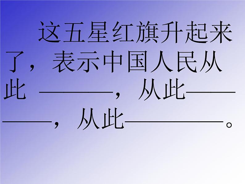 六年级上册语文课件-7《开国大典》_人教部编版(共50张PPT)08