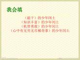 六年级上册语文课件-24 少年闰土_人教部编版(共16张PPT)