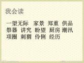 六年级上册语文课件-24 少年闰土_人教部编版(共16张PPT)