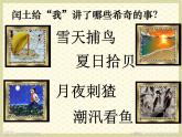 六年级上册语文课件-24 少年闰土_人教部编版(共16张PPT)
