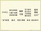 六年级上册语文课件-24 少年闰土_人教部编版(共16张PPT)