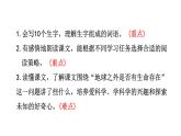 六年级上册语文课件-第3单元 10《宇宙生命之谜》课时1 人教部编版 (共17张PPT)
