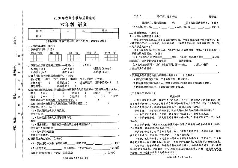 部编人教版2020年秋六年级上册语文期末质量检测卷含答题卡（无答案）第1页