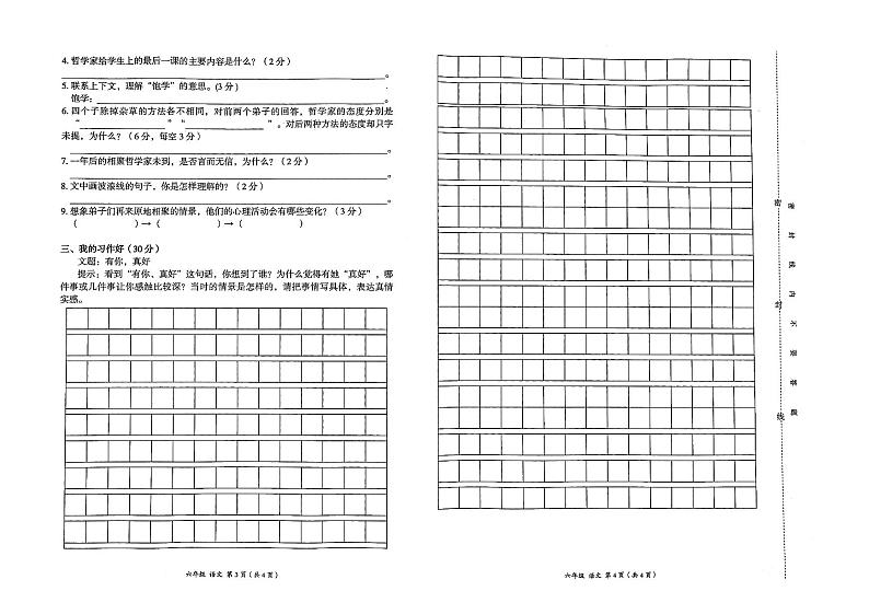 部编人教版2020年秋六年级上册语文期末质量检测卷含答题卡（无答案）第2页