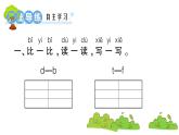 部编版 语文一年级上册 复习课件 ：4 d t n l