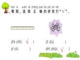 部编版 语文一年级上册 复习课件 ：8 zh ch sh r