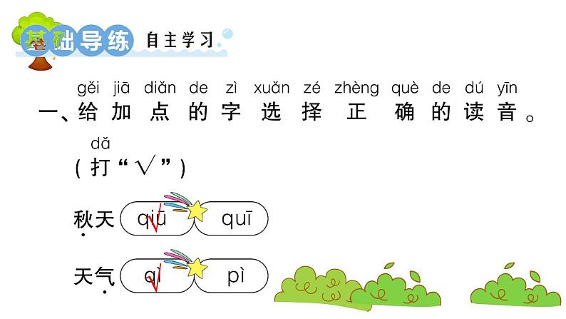 部编版 语文一年级上册 复习课件 ：1 秋天02