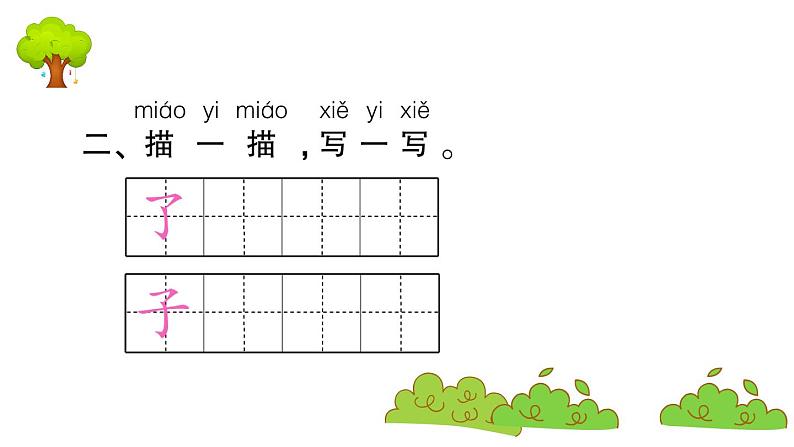 部编版 语文一年级上册 复习课件 ：1 秋天04