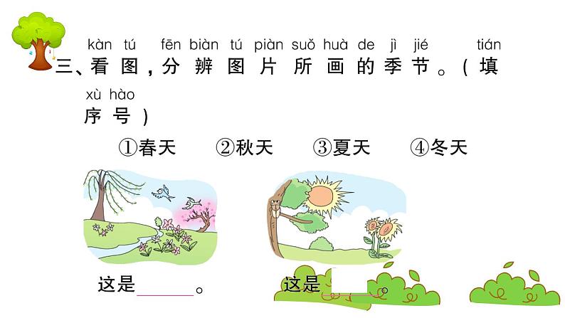 部编版 语文一年级上册 复习课件 ：语文园地四第5页