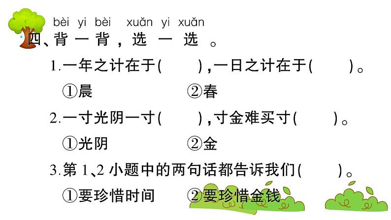 部编版 语文一年级上册 复习课件 ：语文园地四第7页