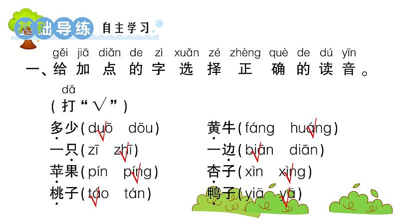 部编版 语文一年级上册 复习课件 ：7 大小多少02