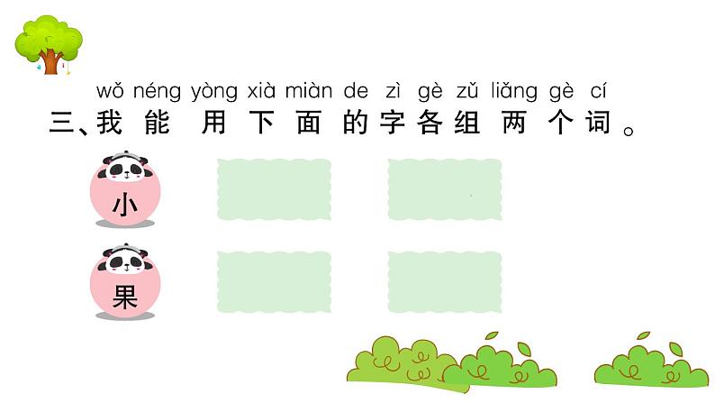 部编版 语文一年级上册 复习课件 ：7 大小多少04