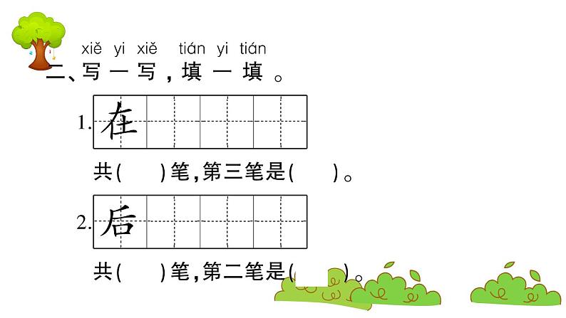 部编版 语文一年级上册 复习课件 ：5 影子03