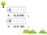 部编版 语文一年级上册 复习课件 ：5 影子