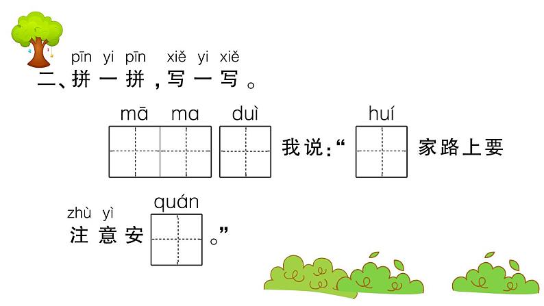 部编版 语文一年级上册 复习课件 ：14 小蜗牛03