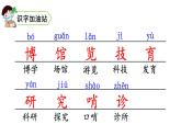 部编二年级下册《语文园地六》　课件（无音频素材）