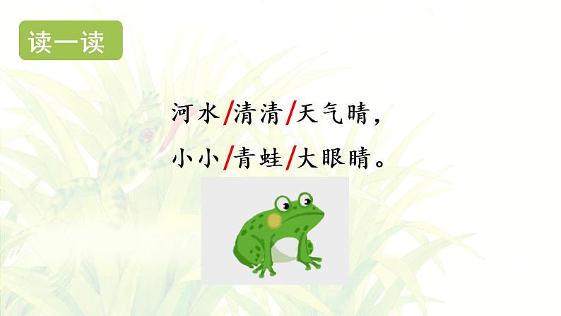 3.小青蛙第2课时第4页