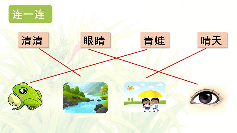 3.小青蛙第2课时第6页