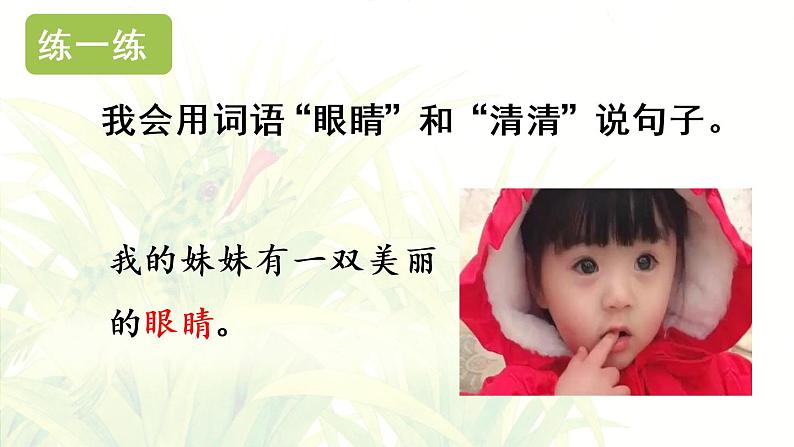 3.小青蛙第2课时第7页