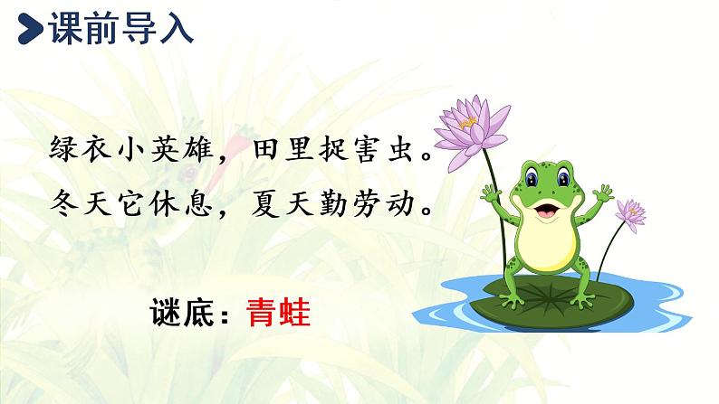 3.小青蛙第1课时第2页