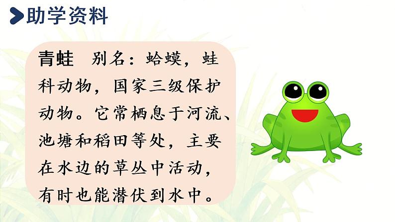 3.小青蛙第1课时第3页
