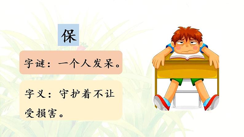 3.小青蛙第1课时第7页