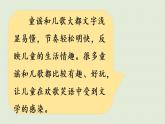 統(tǒng)編版一年級語文下冊 第1單元 快樂讀書吧：讀讀童謠和兒歌 課件