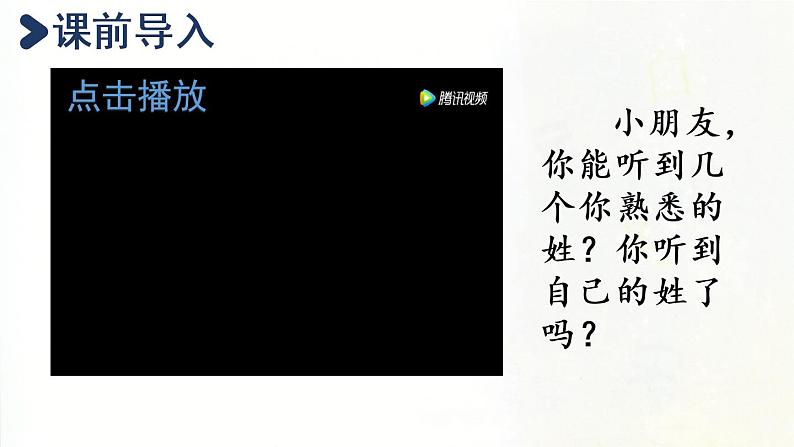 统编版一年级语文下册 第1单元 2姓氏歌 课件02