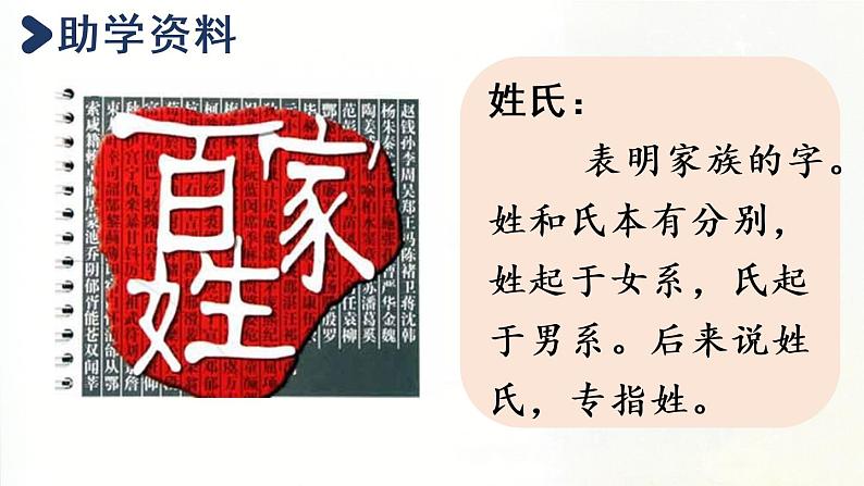 统编版一年级语文下册 第1单元 2姓氏歌 课件03
