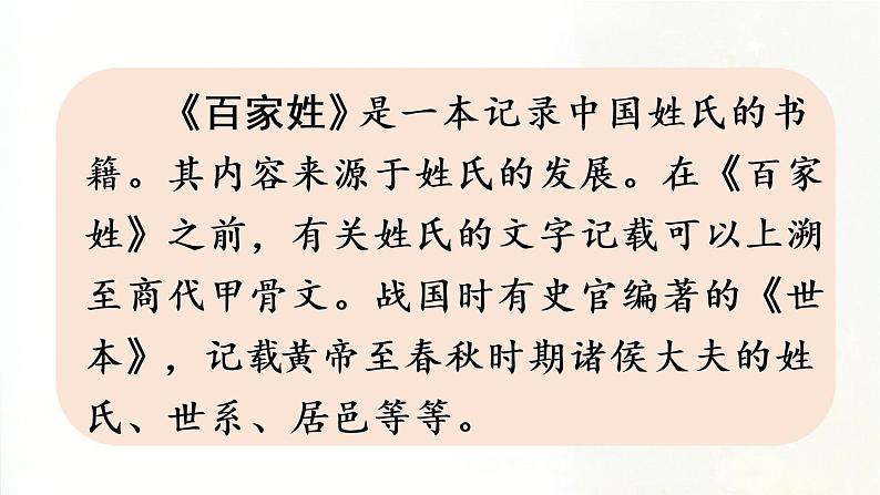统编版一年级语文下册 第1单元 2姓氏歌 课件04