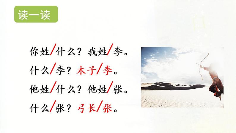 统编版一年级语文下册 第1单元 2姓氏歌 课件06