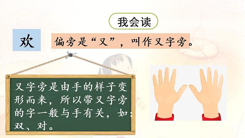 统编版一年级语文下册 第1单元 4猜字谜 课件07