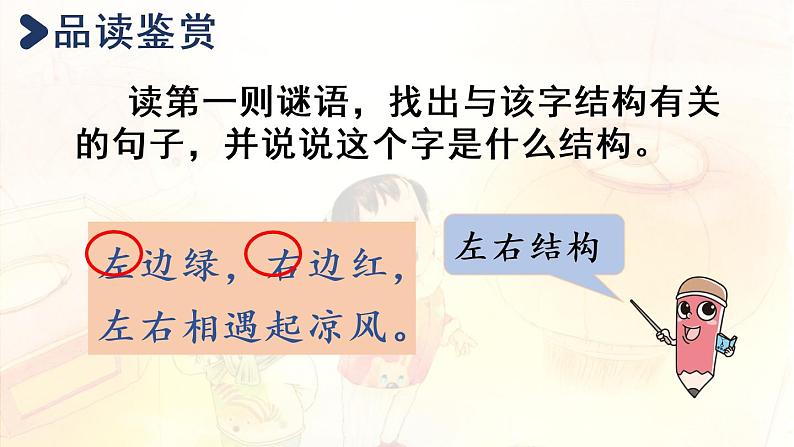 统编版一年级语文下册 第1单元 4猜字谜 课件03