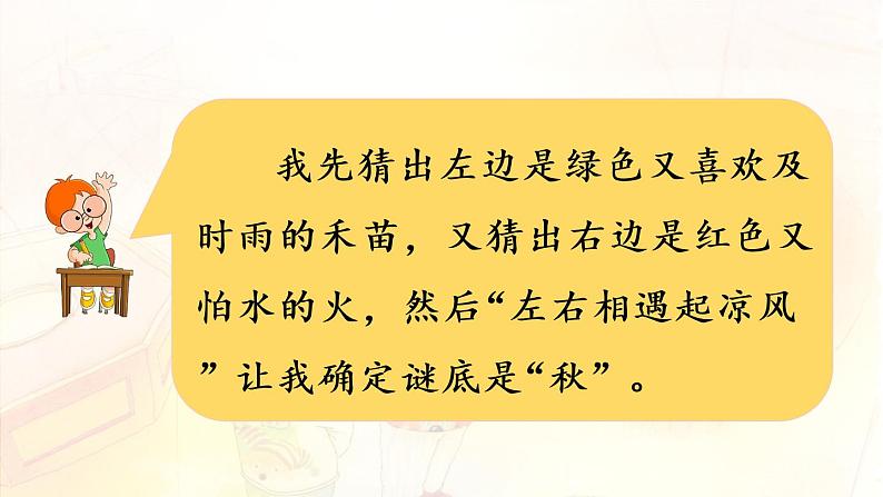 统编版一年级语文下册 第1单元 4猜字谜 课件06