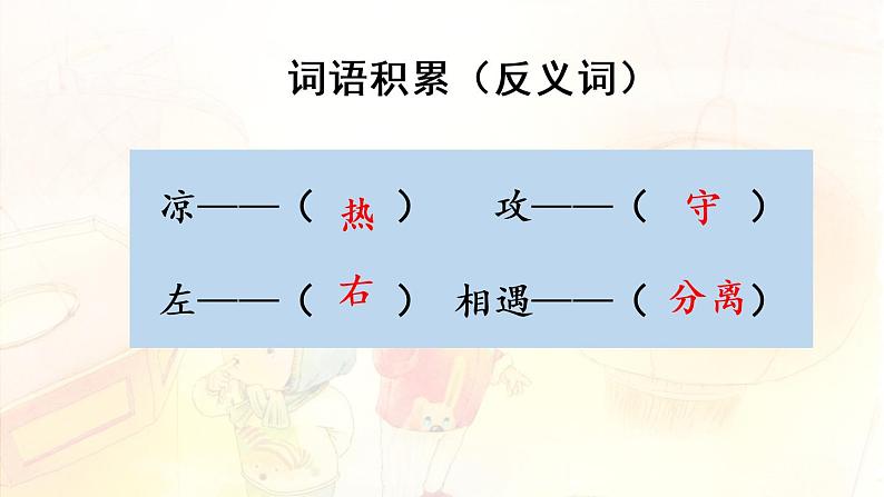 统编版一年级语文下册 第1单元 4猜字谜 课件07