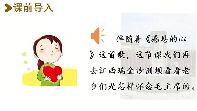 统编版一年级语文下册 第2单元 1.吃水不忘挖井人 课件02
