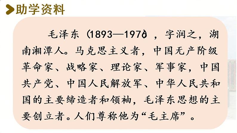 统编版一年级语文下册 第2单元 1.吃水不忘挖井人 课件03