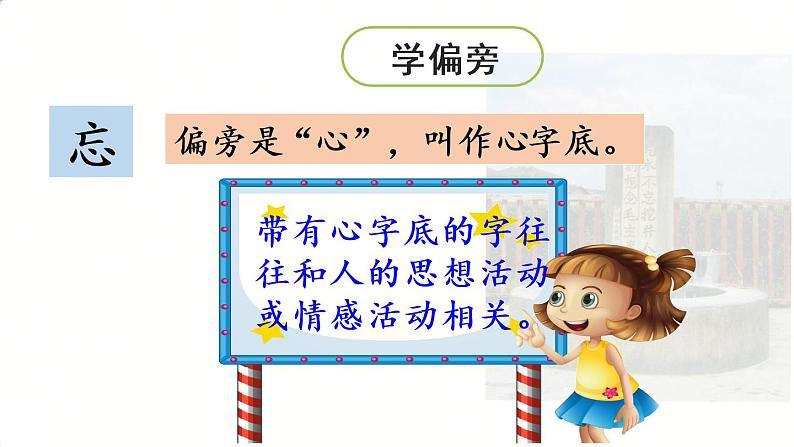 统编版一年级语文下册 第2单元 1.吃水不忘挖井人 课件08