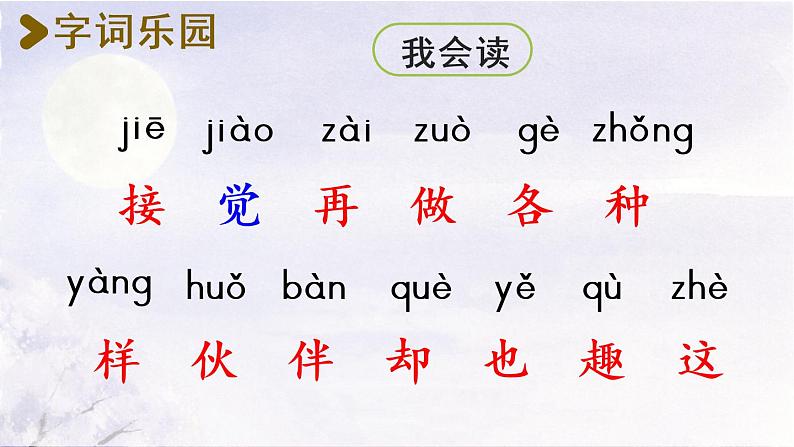 统编版一年级语文下册 第2单元 3.一个接一个 课件04