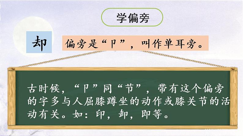 统编版一年级语文下册 第2单元 3.一个接一个 课件08