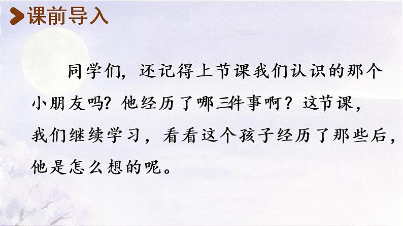 3.一个接一个第2课时第2页