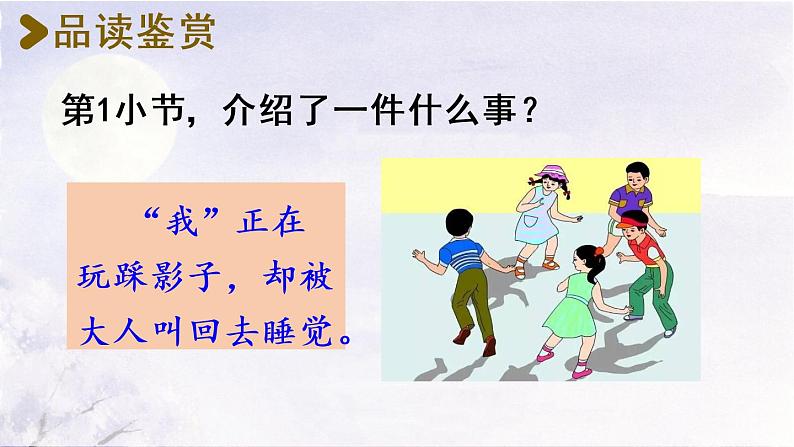 3.一个接一个第2课时第3页