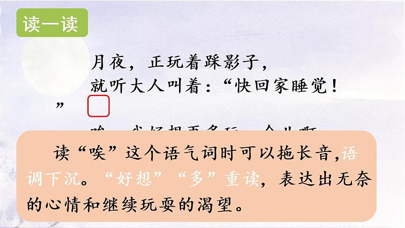 3.一个接一个第2课时第4页