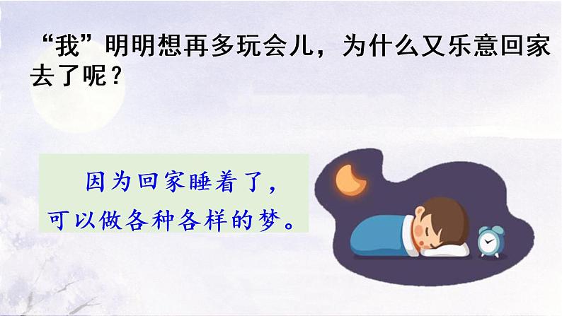3.一个接一个第2课时第7页