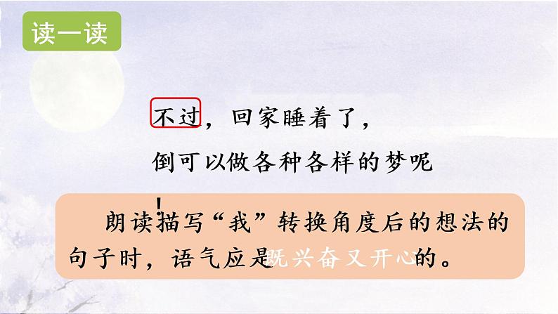 3.一个接一个第2课时第8页