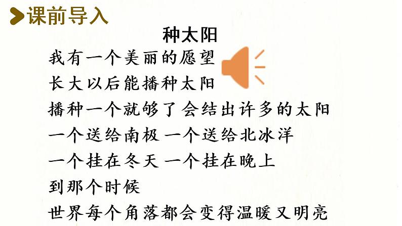 统编版一年级语文下册 第2单元 4.四个太阳 课件02
