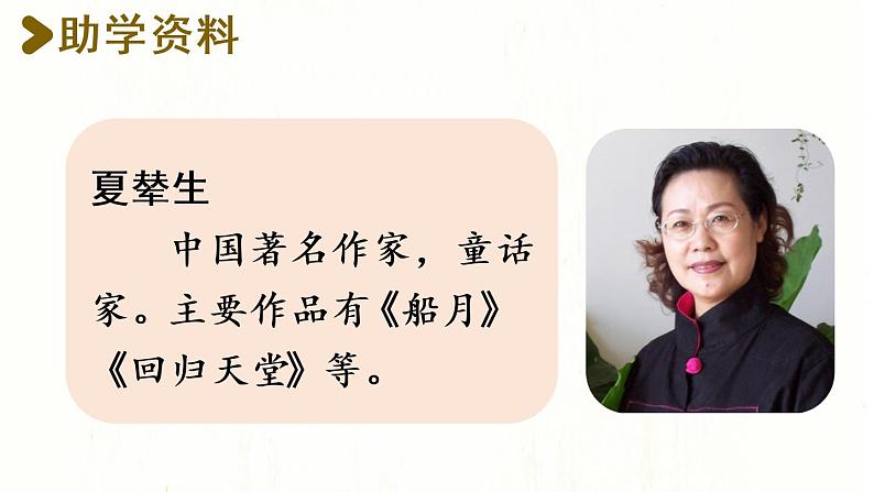 统编版一年级语文下册 第2单元 4.四个太阳 课件03