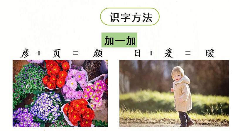 统编版一年级语文下册 第2单元 4.四个太阳 课件05